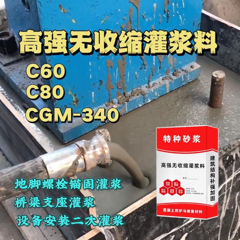 桑植灌浆料施工需要振捣吗？